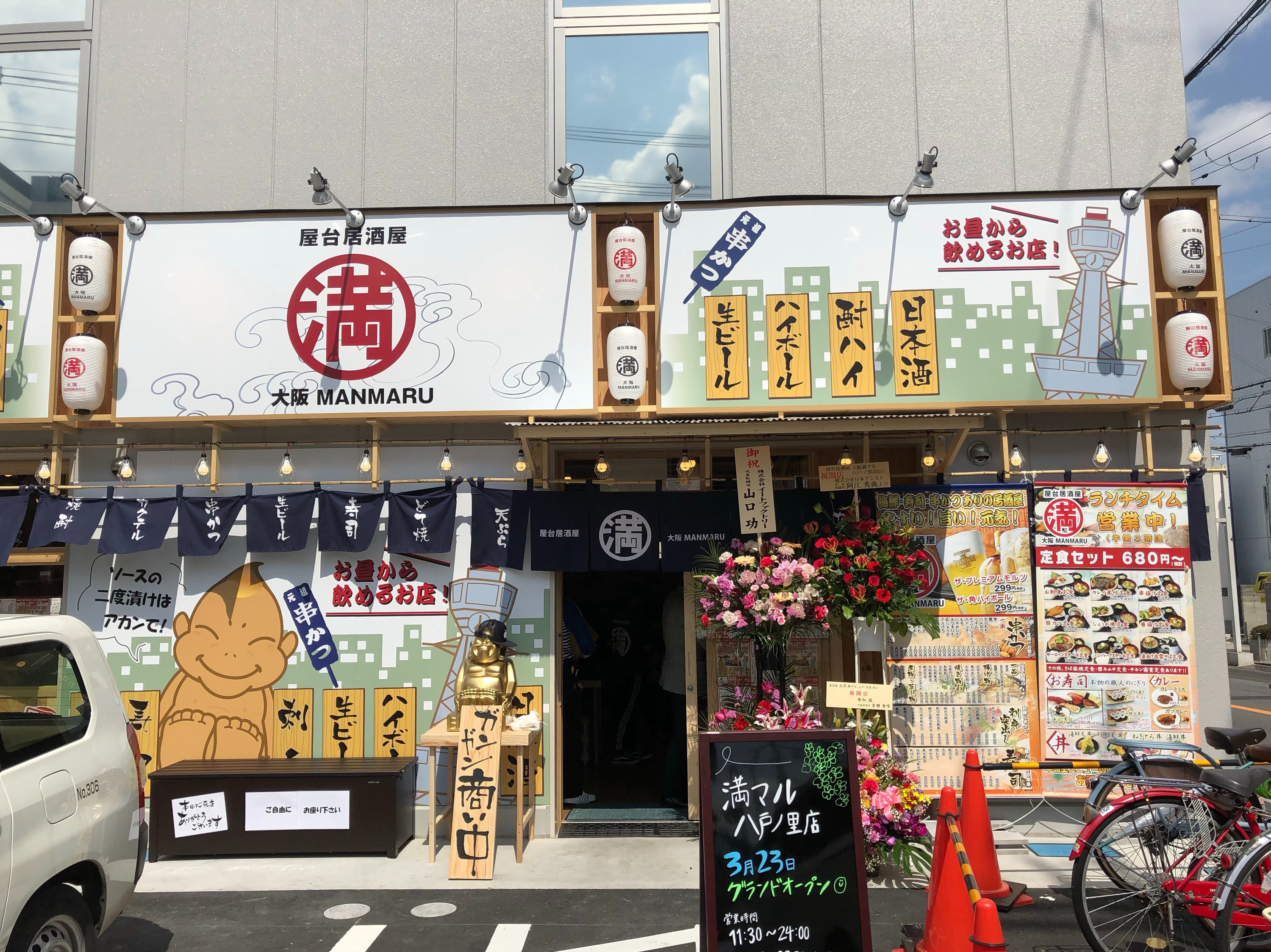 大阪満マル店舗写真