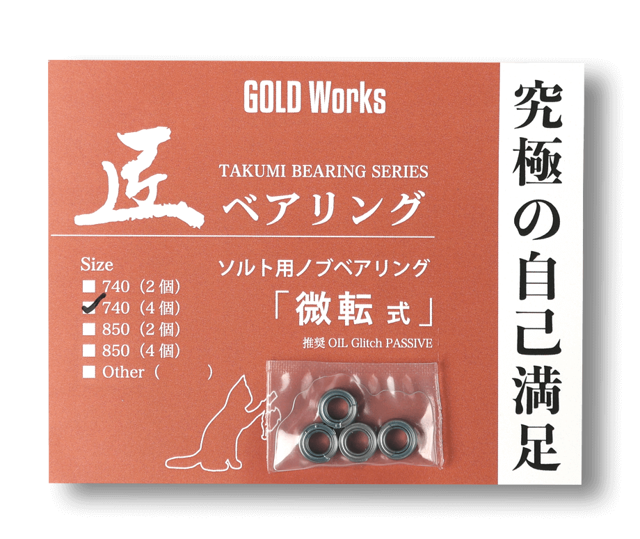 GOLD WORKS｜匠ベアリング