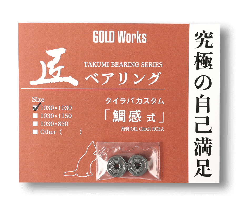 ゴールドワークス 匠ベアリング 大夢式 中粘度 GOLDWorks 1030×1030 中粘度  :20240220075642-01120:カー用品通販TvilbidvirkヤフーSHOP - 通販 - Yahoo!ショッピング -  アウトドア、釣り、旅行用品